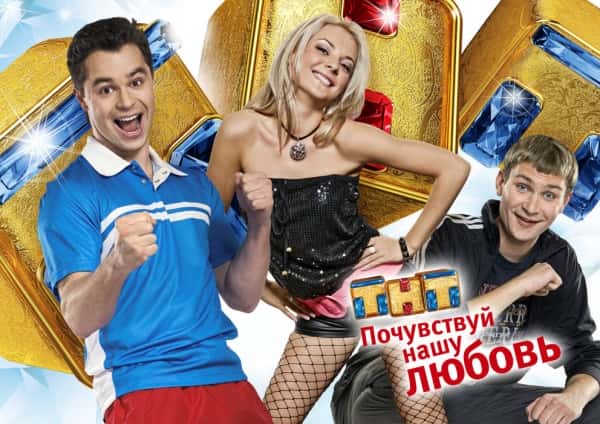 ТНТ Курган ТНТ Курган