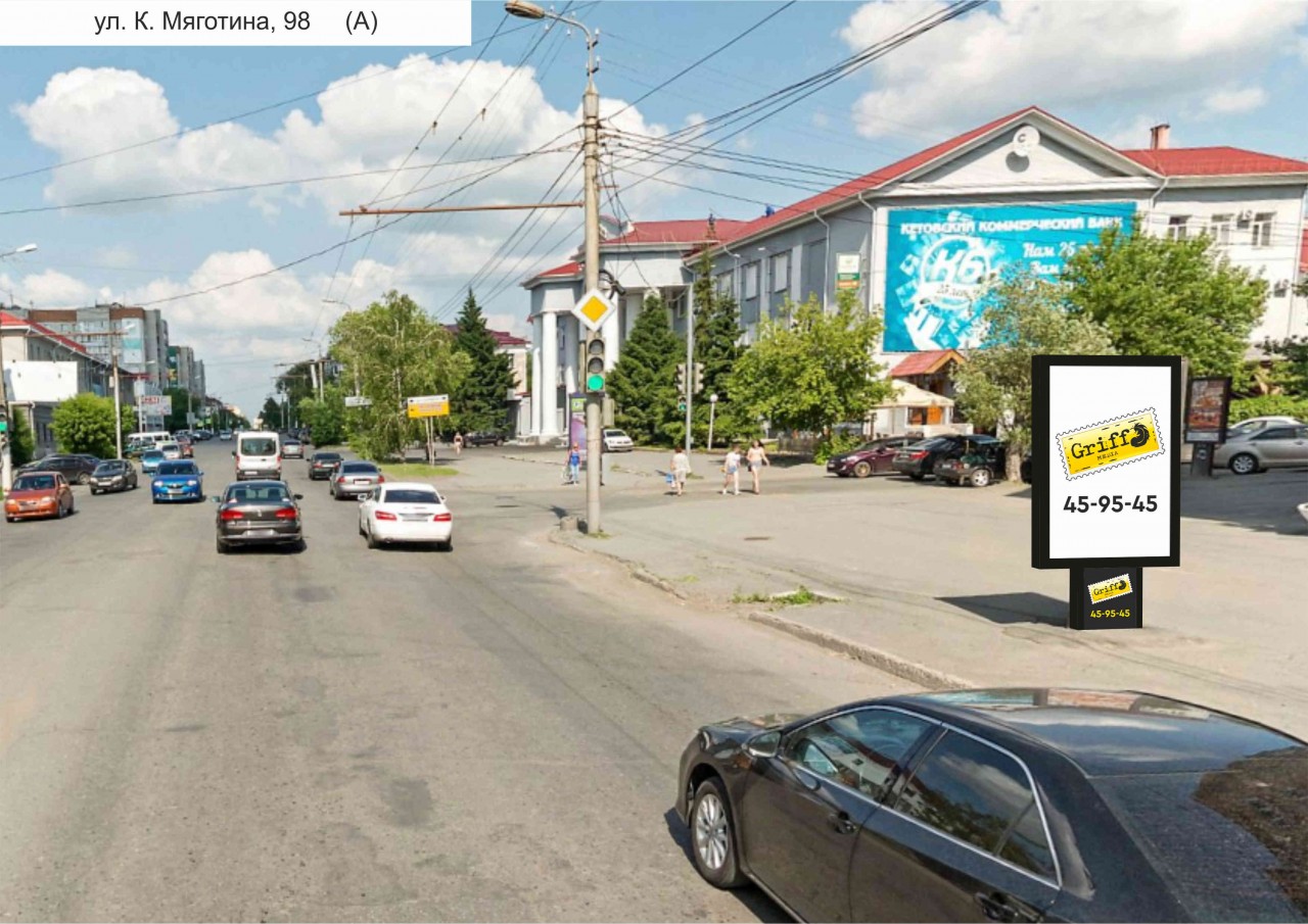 г.Курган, ул.Коли Мяготина,98  (А) (номер РК № 542)