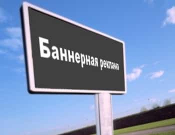 Печать рекламного баннера