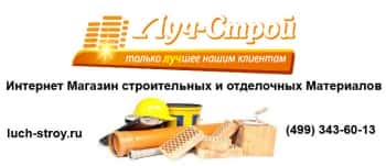 Интернет Магазин строительных и отделочных Материалов