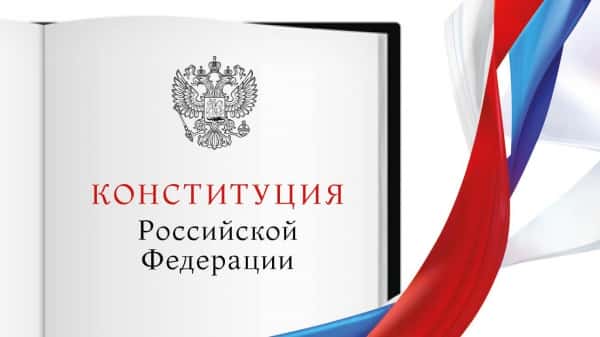 контрольная по конституционному праву РФ
