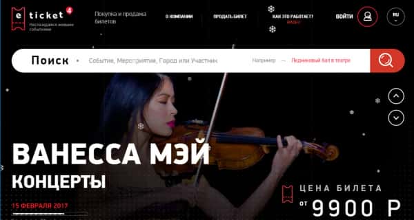 сайт Eticket4