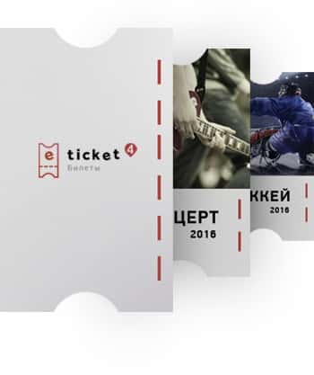 продажа билетов на развлекательные мероприятия eticket4