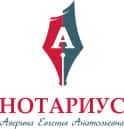 нотариус Аверина