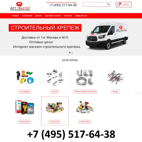 интернет магазин строительного крепежа в Москве АРТ-Мастер